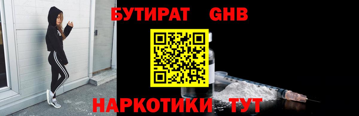 Зима  БУТИРАТ вода  Вход с VPN 