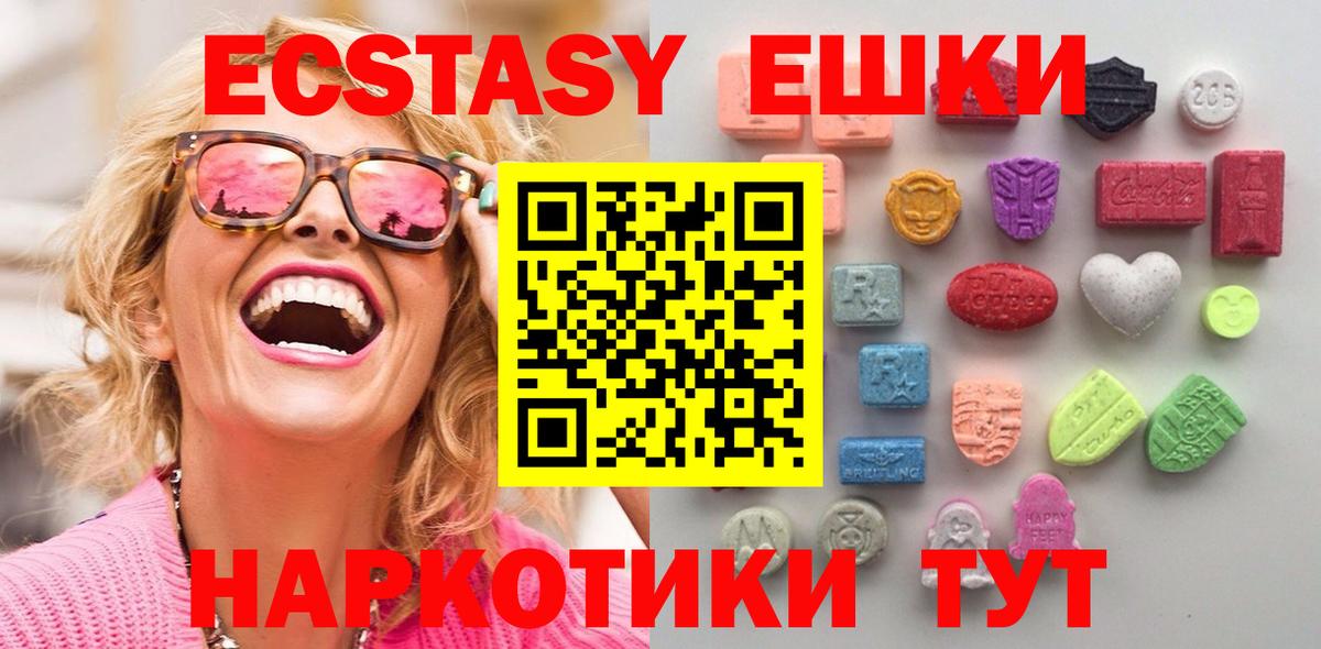 Экстази 250 мг  Вход с VPN  Зима 