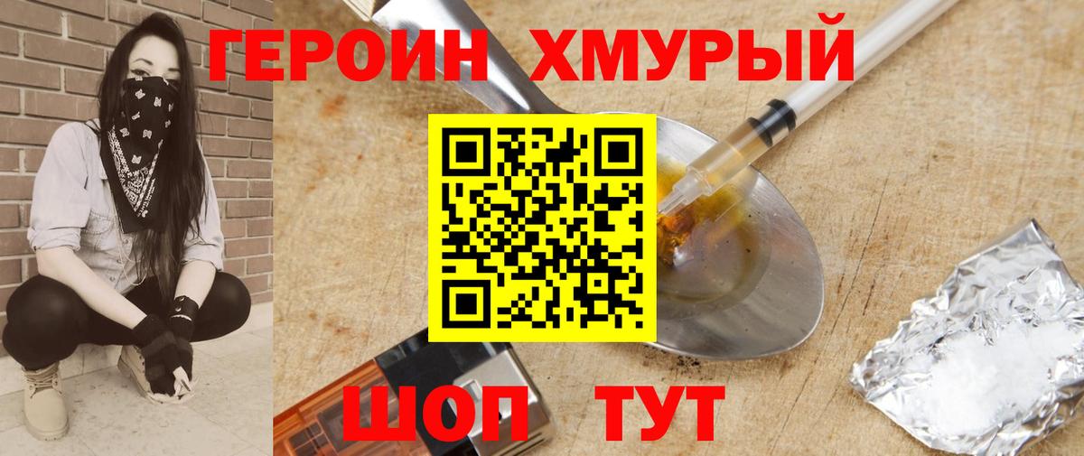 Героин Heroin Зима