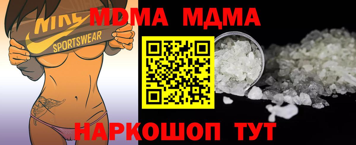 МДМА  MDMA молли  МДМА кристаллы  Вход с VPN  Зима 