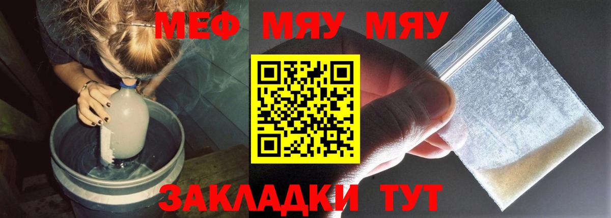 МЕФ  МЯУ-МЯУ  Мефедрон mephedrone  Вход с VPN  Зима  МЕФ кристаллы 